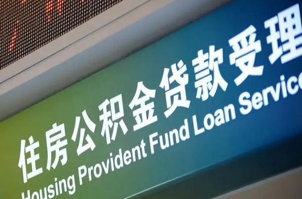 禹城孝感公积金代办提取（孝感公积金代办提取流程）